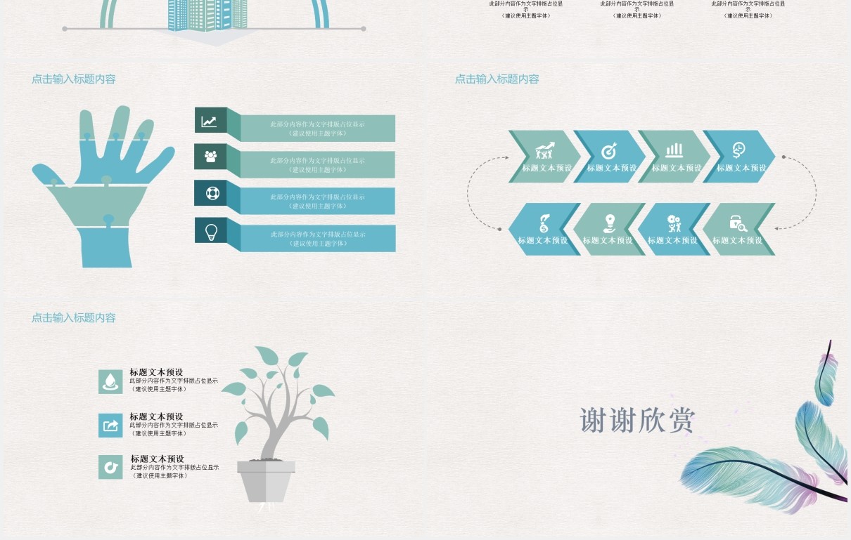 清新羽毛简约教育教学说课工作汇报PPT模板