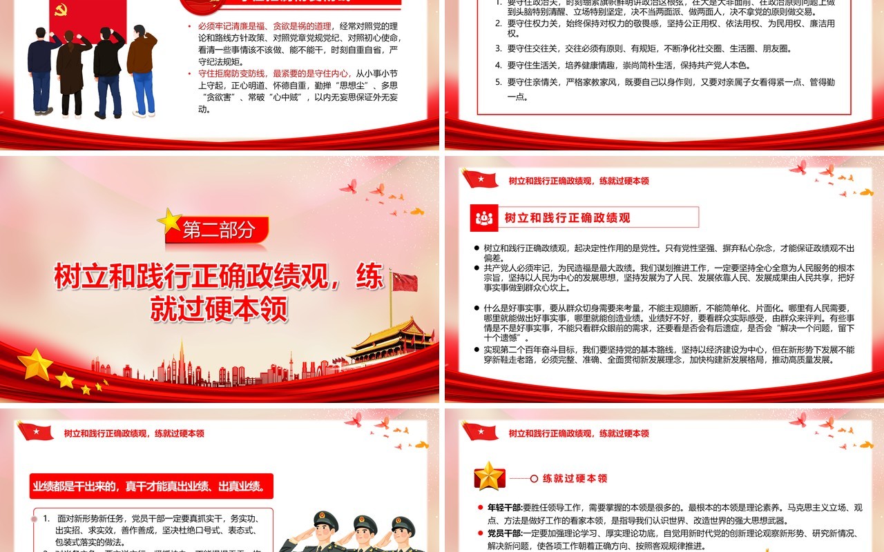 中青年干部培训班开班式重要讲话PPT模板