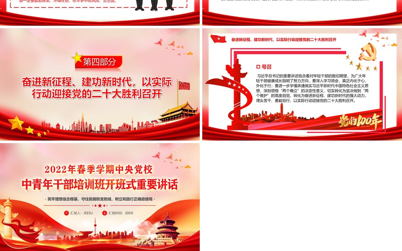 中青年干部培训班开班式重要讲话PPT模板