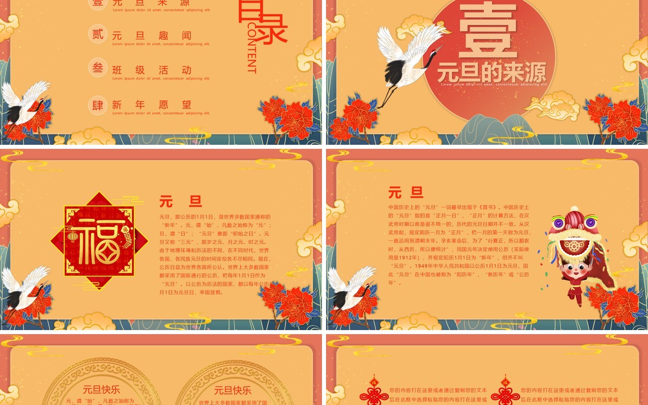 国潮古风典雅中国传统节日元旦节班会PPT模板