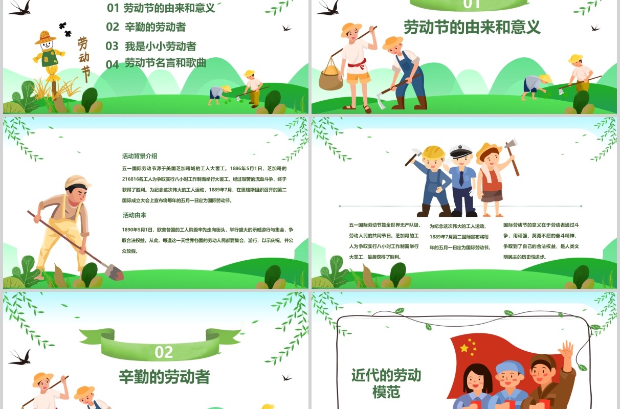 绿色清新劳动最光荣五一劳动节活动主题班会PPT模板