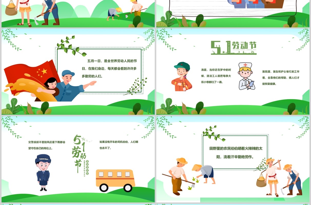 绿色清新劳动最光荣五一劳动节活动主题班会PPT模板