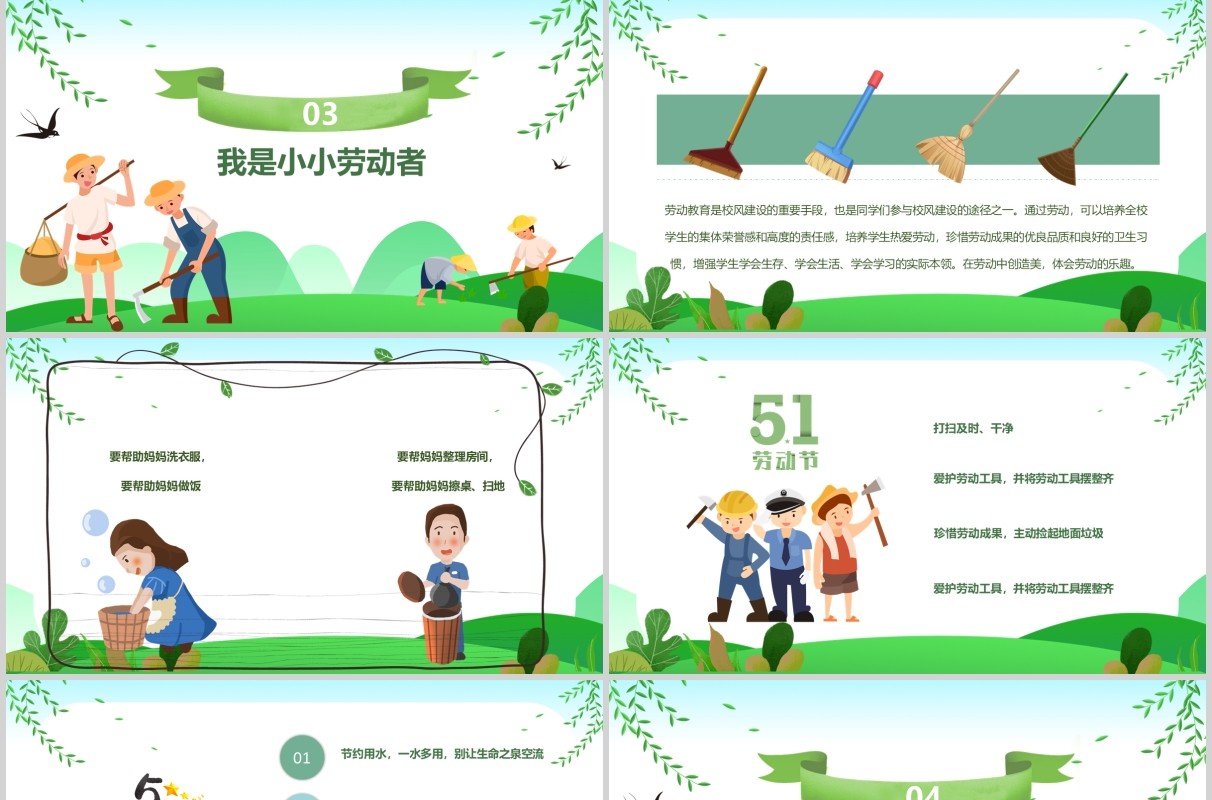 绿色清新劳动最光荣五一劳动节活动主题班会PPT模板
