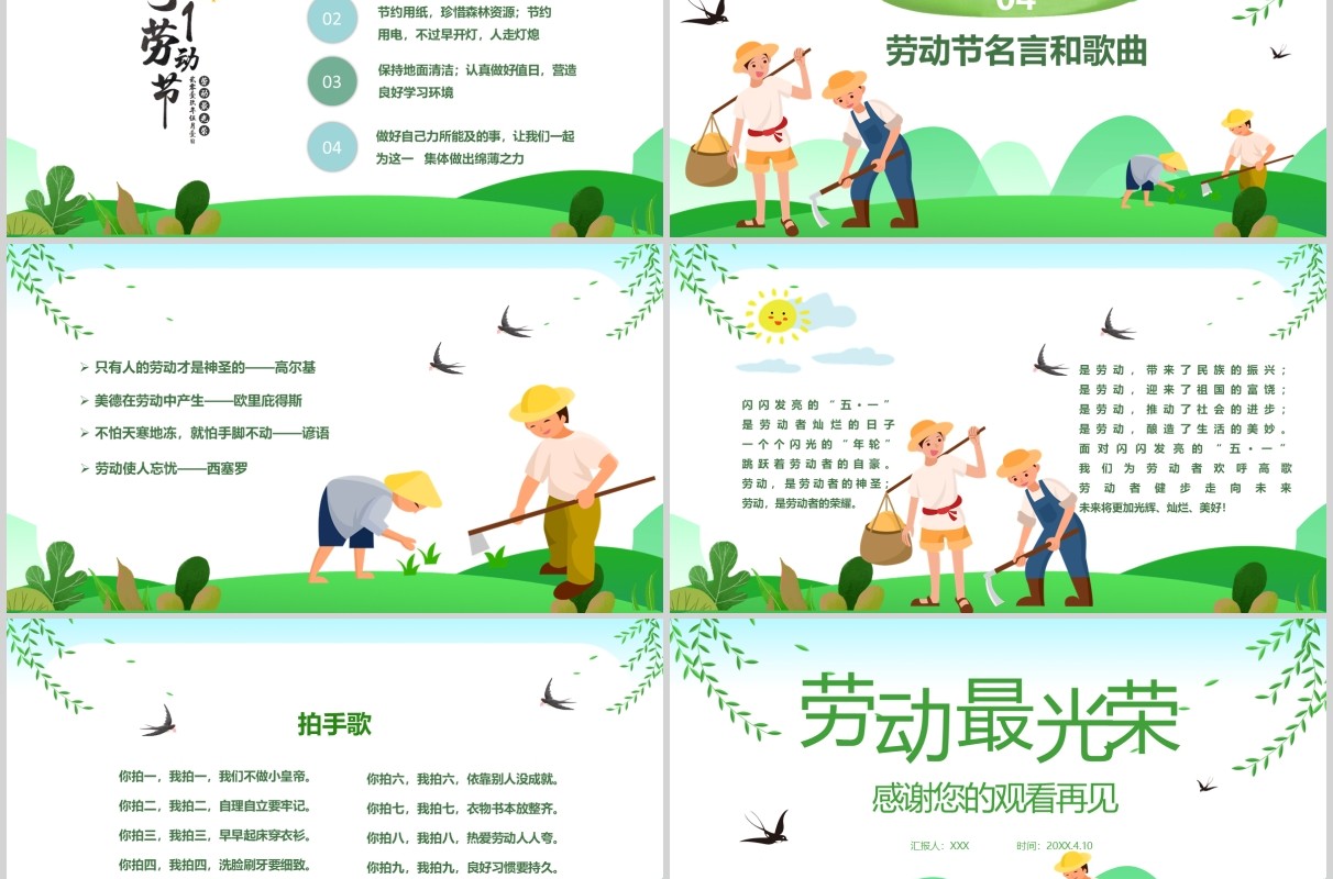 绿色清新劳动最光荣五一劳动节活动主题班会PPT模板