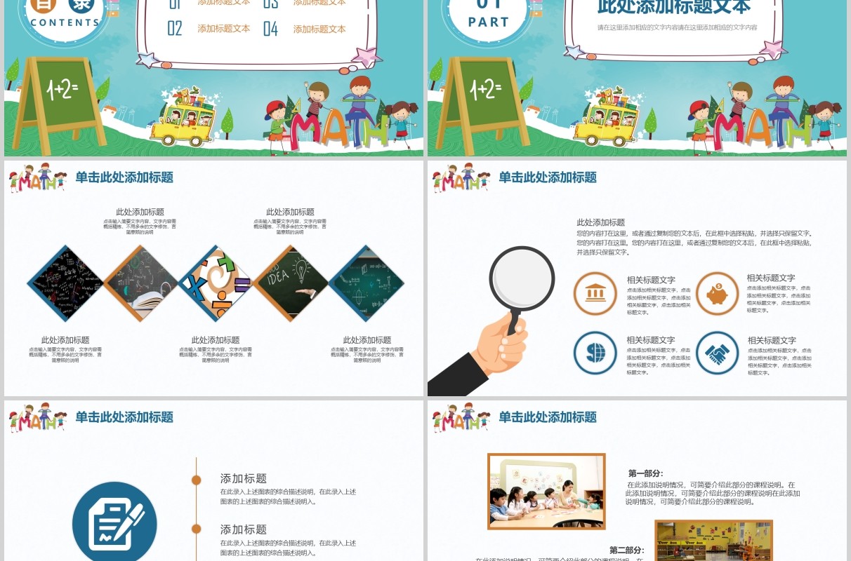 数学课堂教育课件PPT模板