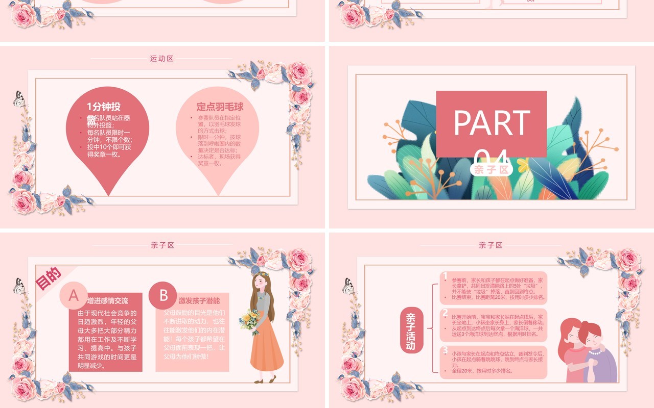 温馨唯美3.8魅力女神节妇女节活动策划方案PPT模板