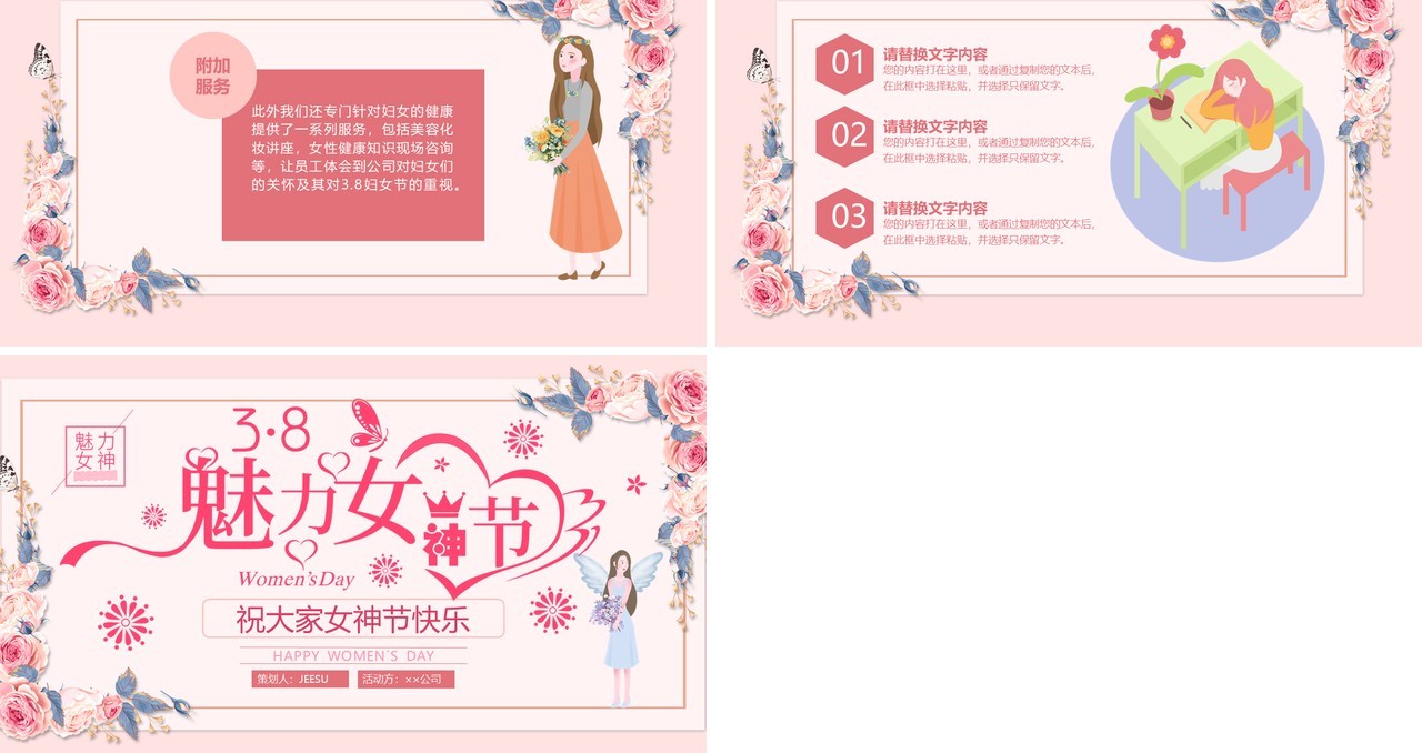 温馨唯美3.8魅力女神节妇女节活动策划方案PPT模板