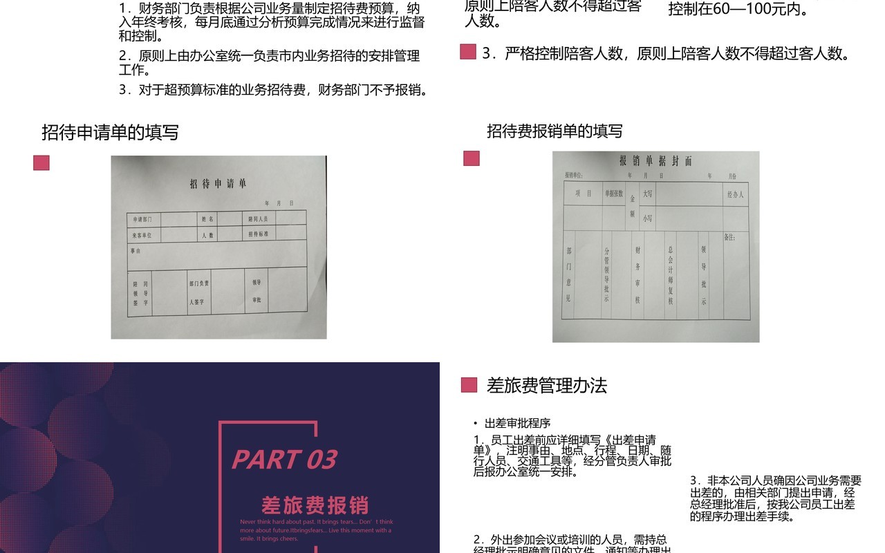 简约财务报销流程培训公司管理PPT模板