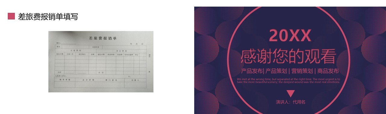 简约财务报销流程培训公司管理PPT模板