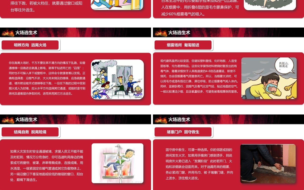 红黑色消防知识培训安全教育课件PPT模板