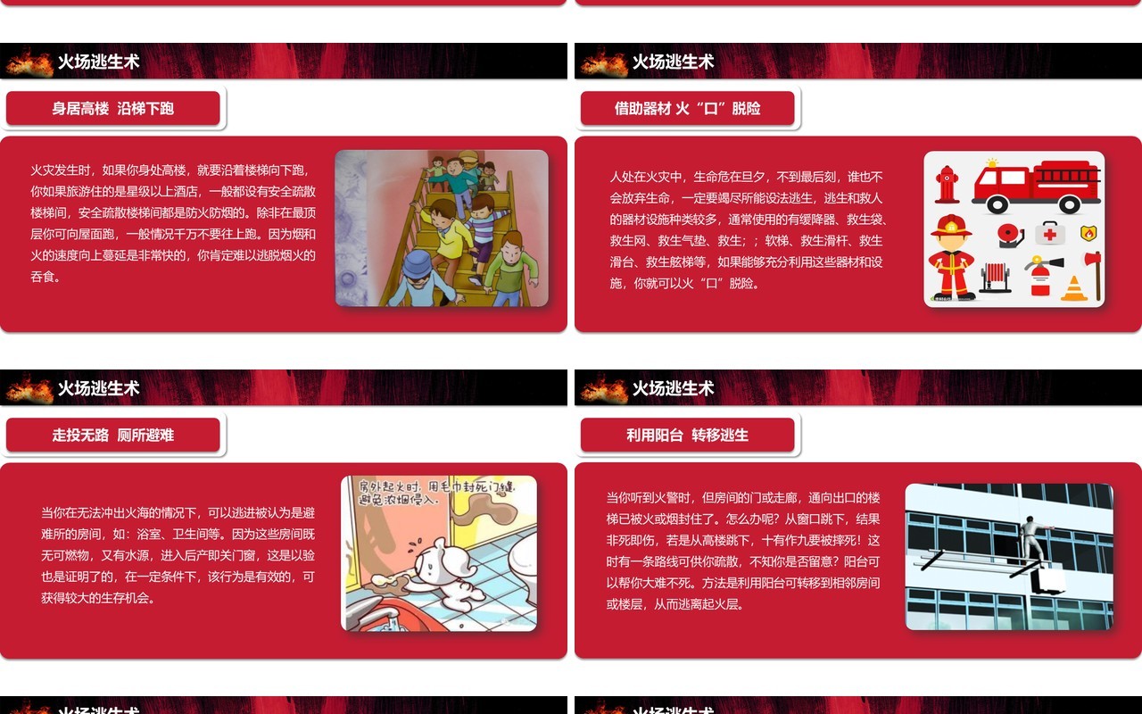 红黑色消防知识培训安全教育课件PPT模板