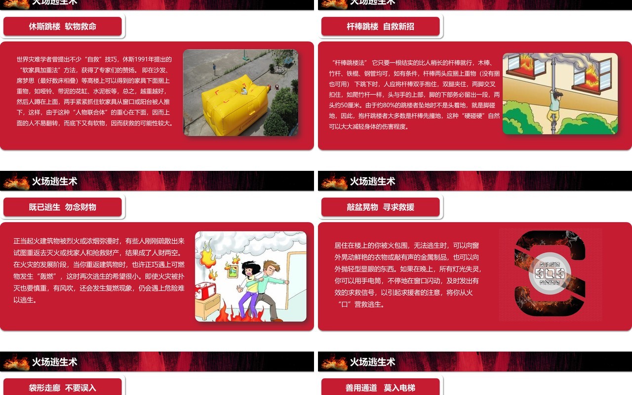 红黑色消防知识培训安全教育课件PPT模板