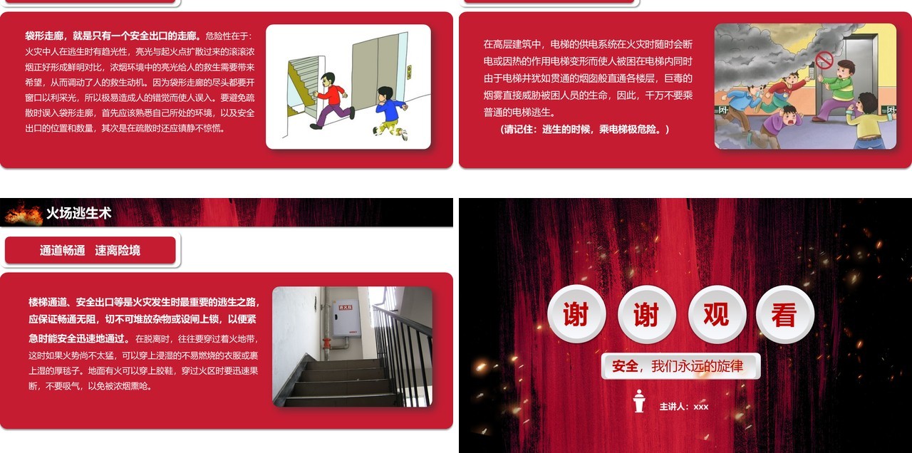 红黑色消防知识培训安全教育课件PPT模板