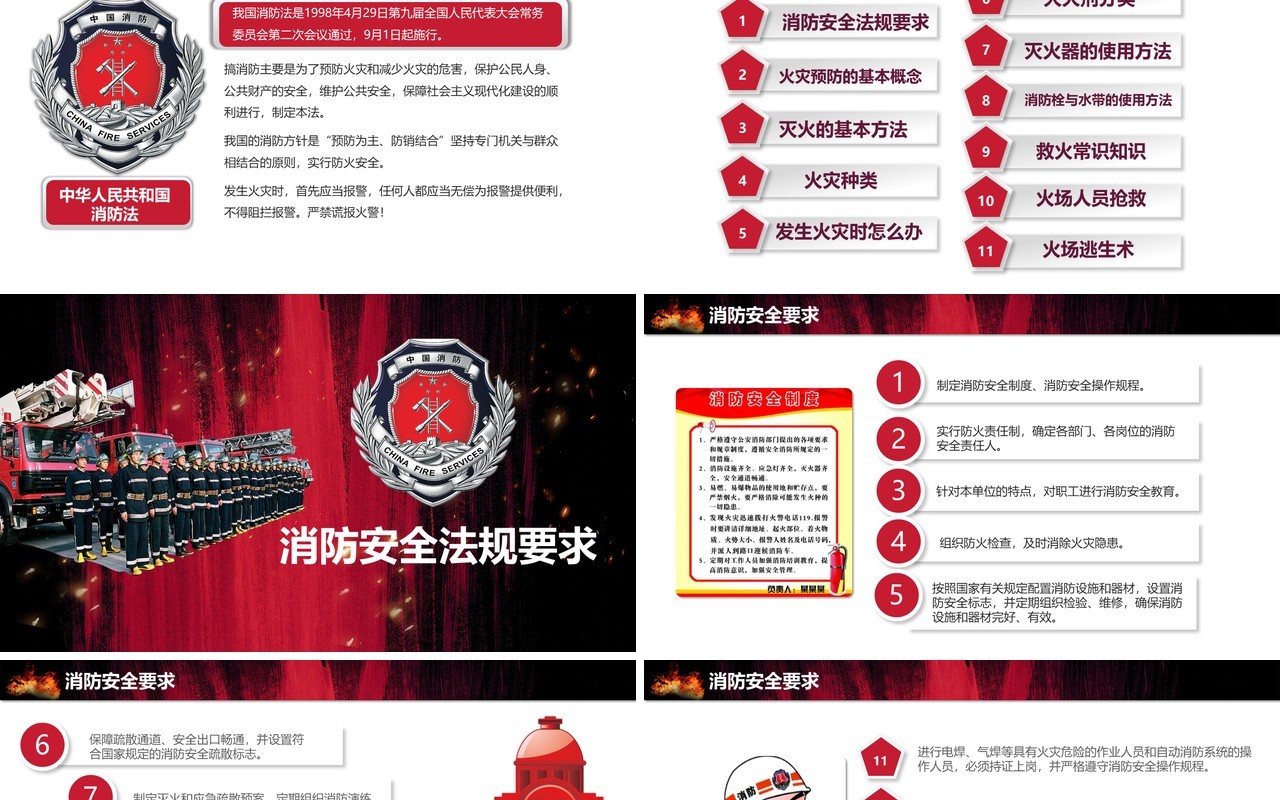 红黑色消防知识培训安全教育课件PPT模板