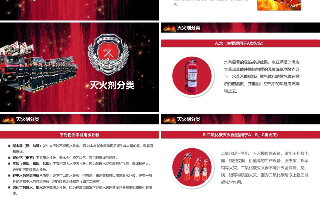 红黑色消防知识培训安全教育课件PPT模板