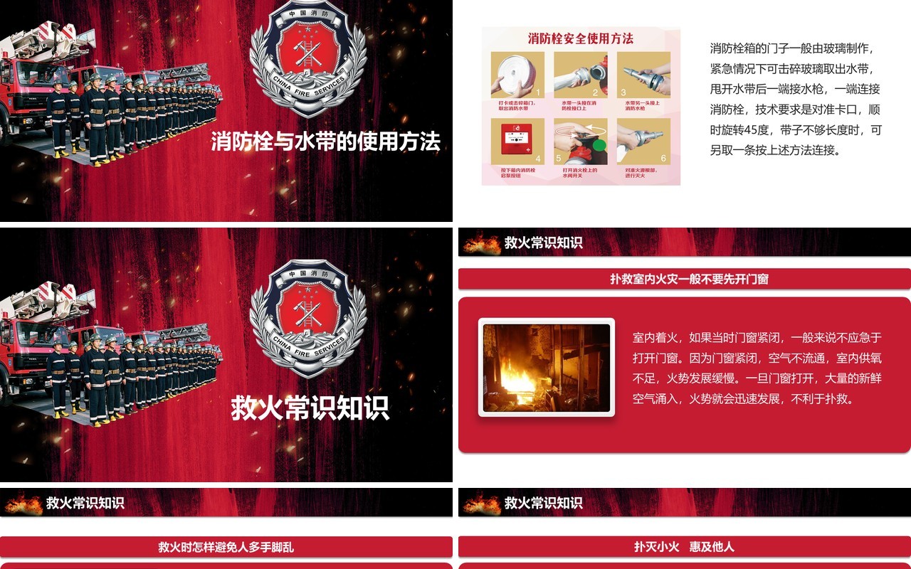红黑色消防知识培训安全教育课件PPT模板