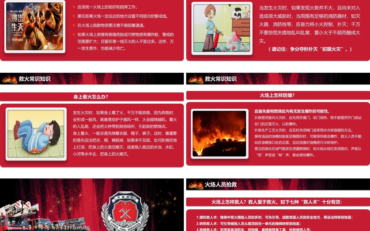 红黑色消防知识培训安全教育课件PPT模板