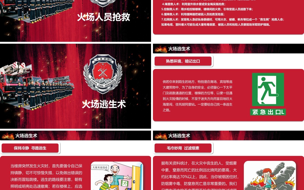 红黑色消防知识培训安全教育课件PPT模板