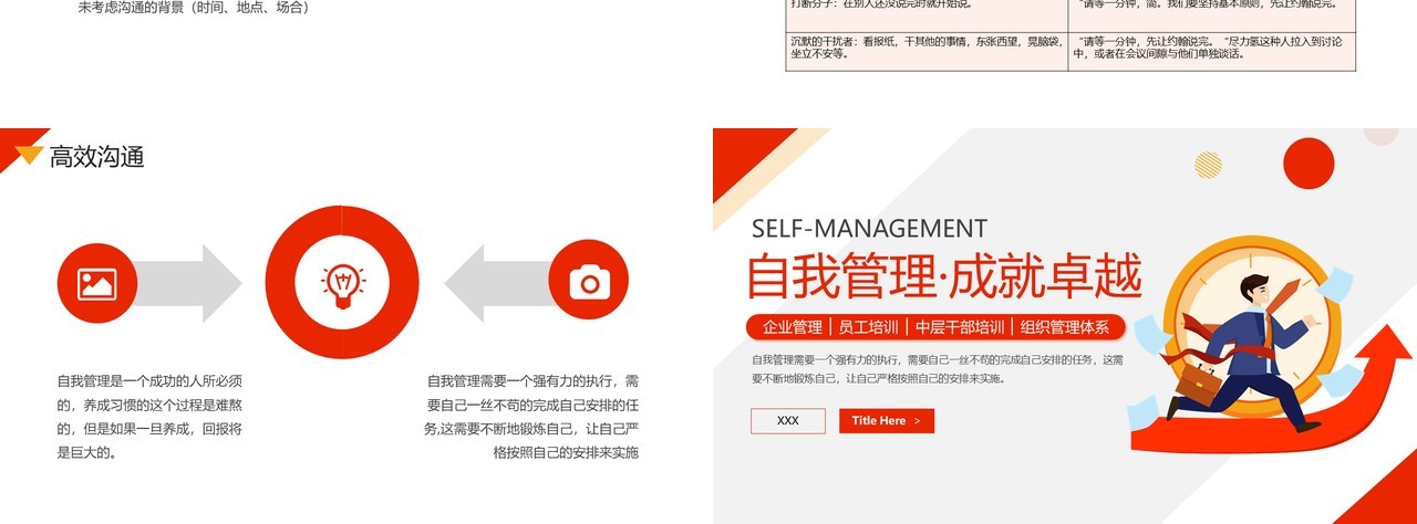 红色简约风自我管理成就卓越PPT模板