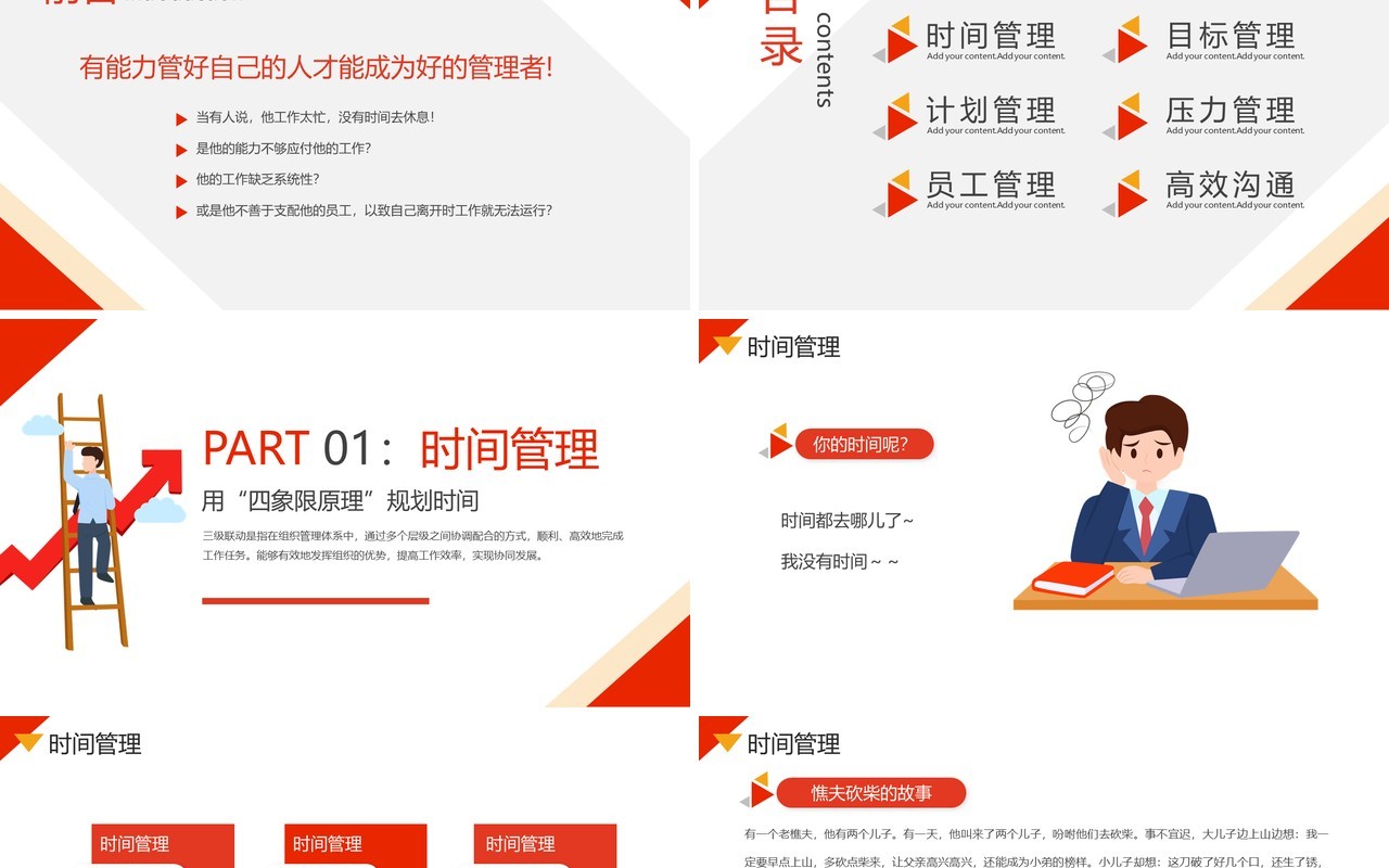 红色简约风自我管理成就卓越PPT模板