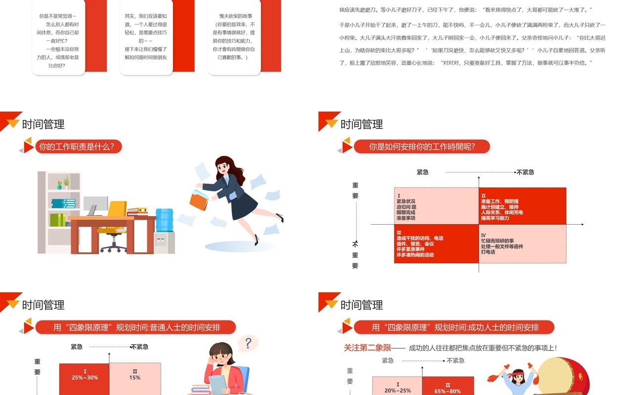 红色简约风自我管理成就卓越PPT模板