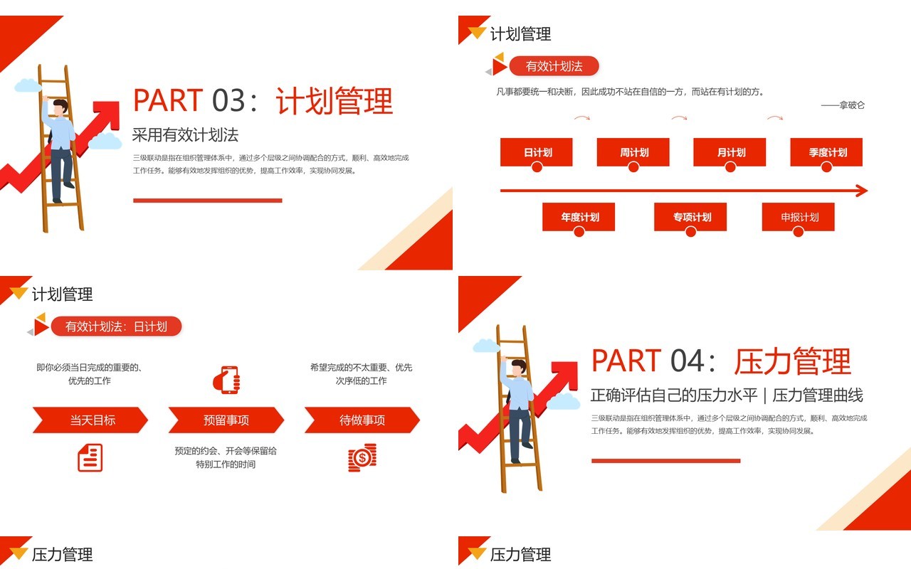 红色简约风自我管理成就卓越PPT模板