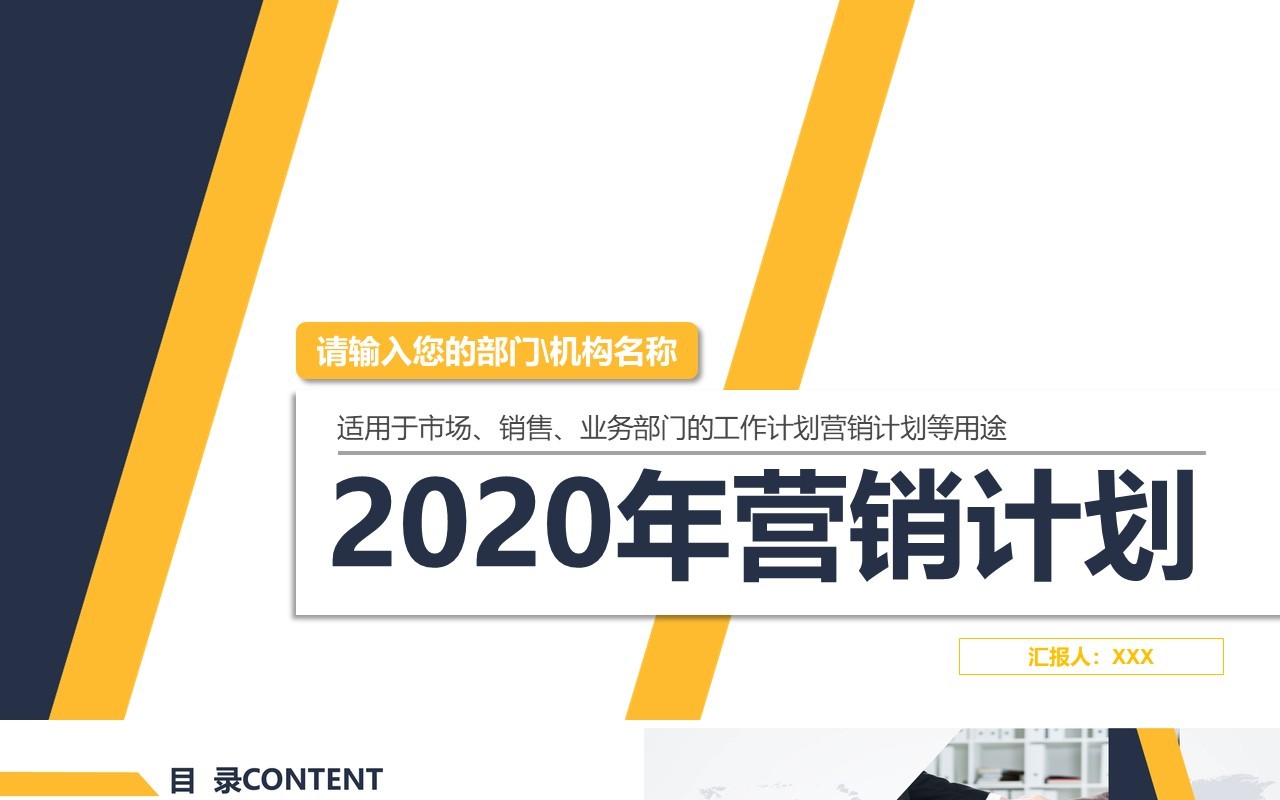 业务部门市场营销工作计划PPT模板