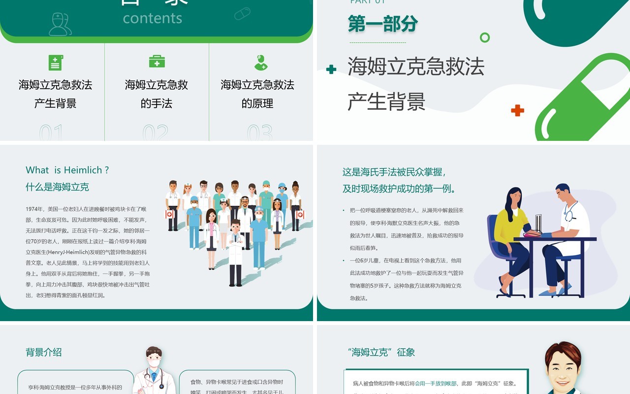绿色卡通风海姆立克急救法PPT模板