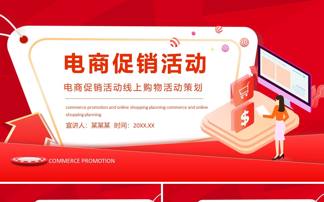 电商促销活动线上购物活动策划动态PPT模板