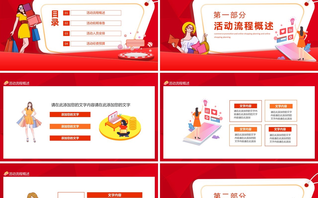 电商促销活动线上购物活动策划动态PPT模板