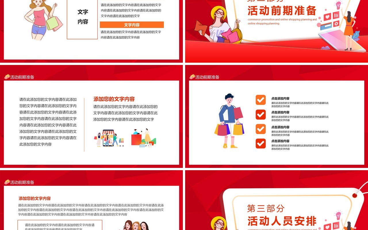 电商促销活动线上购物活动策划动态PPT模板