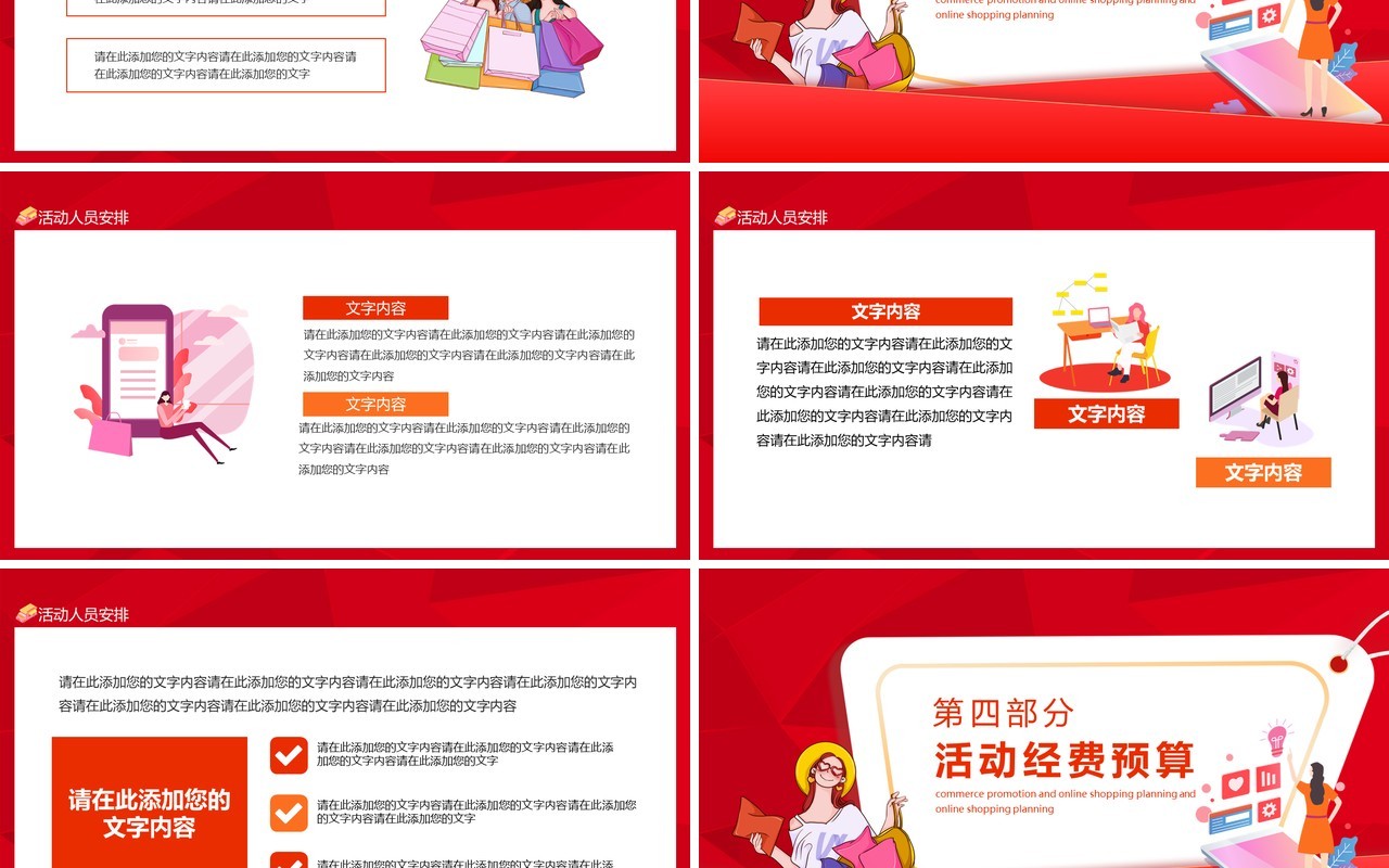 电商促销活动线上购物活动策划动态PPT模板