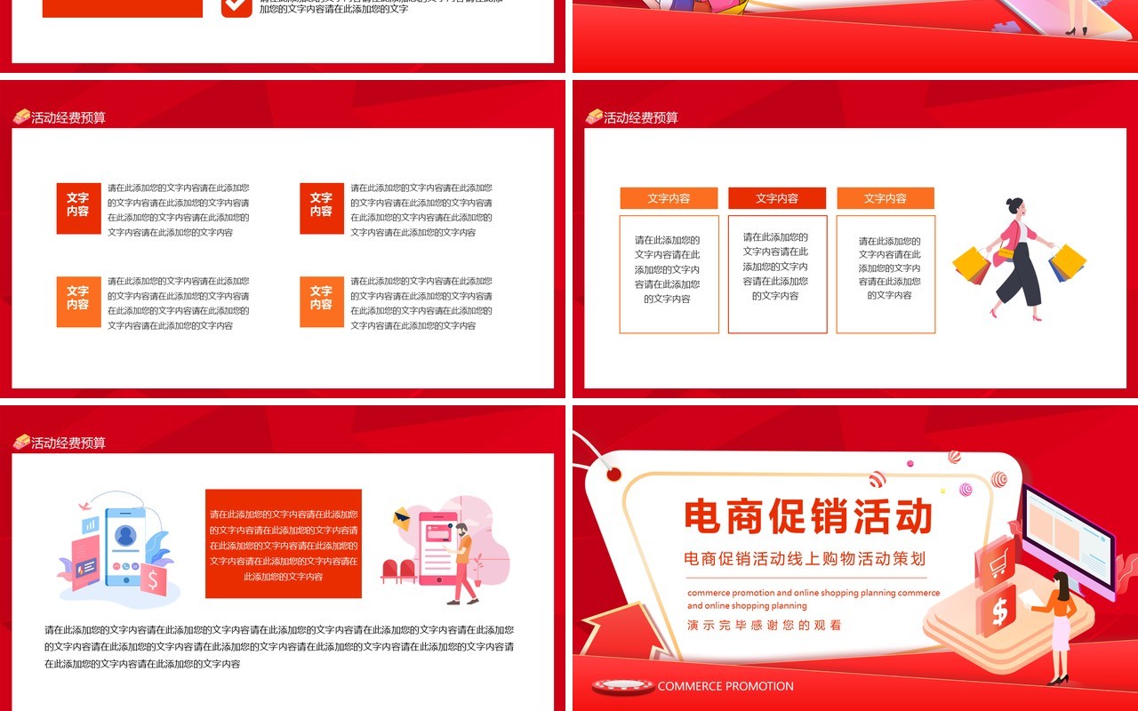 电商促销活动线上购物活动策划动态PPT模板