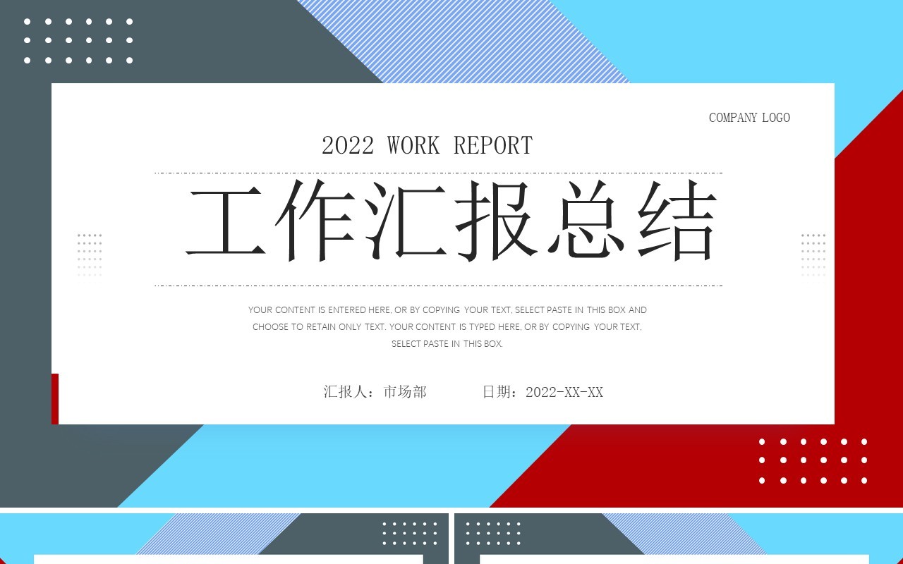 红蓝色几何拼接简约风个人汇报PPT模板