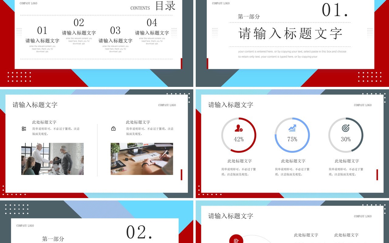 红蓝色几何拼接简约风个人汇报PPT模板