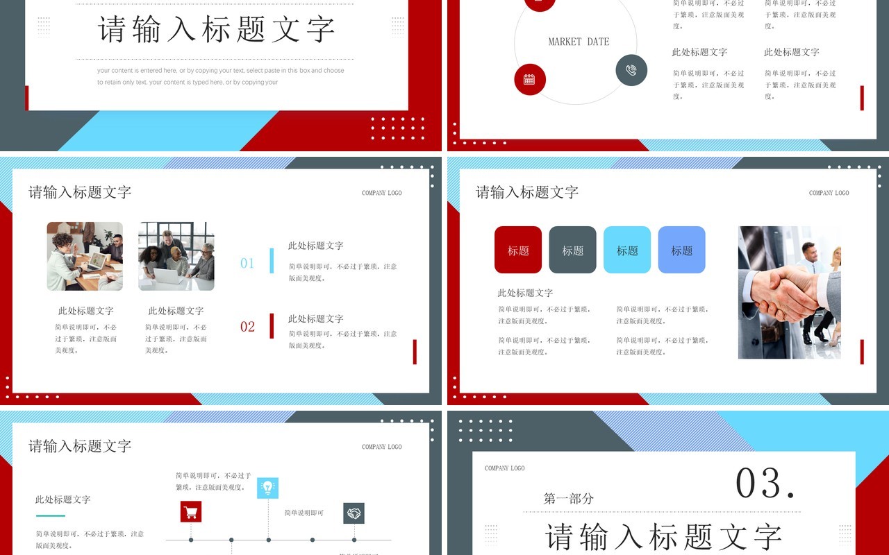 红蓝色几何拼接简约风个人汇报PPT模板