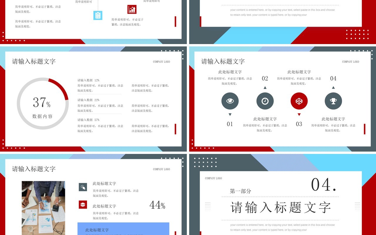 红蓝色几何拼接简约风个人汇报PPT模板