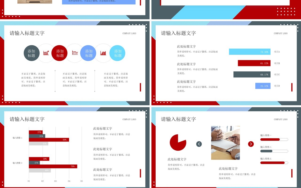 红蓝色几何拼接简约风个人汇报PPT模板