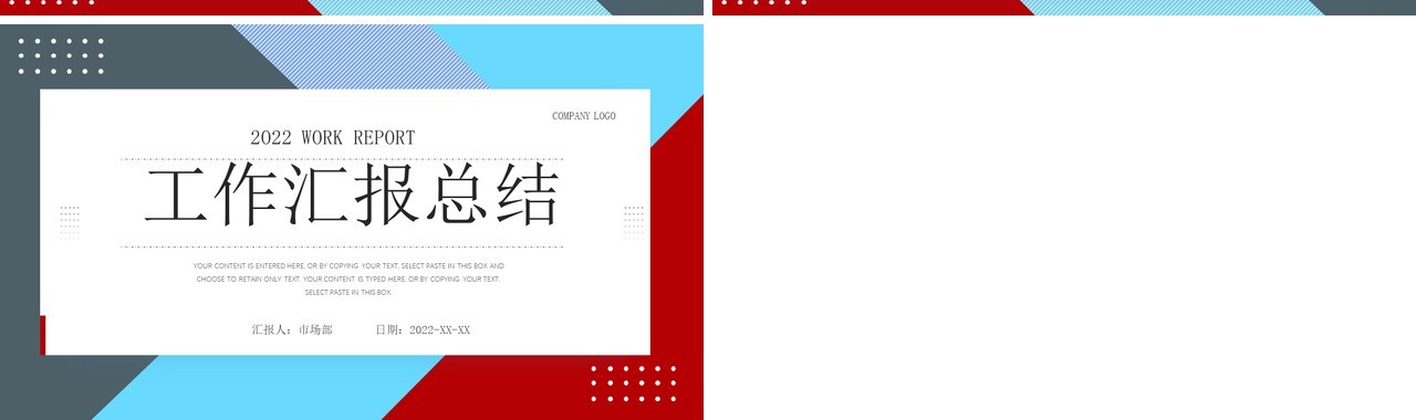 红蓝色几何拼接简约风个人汇报PPT模板