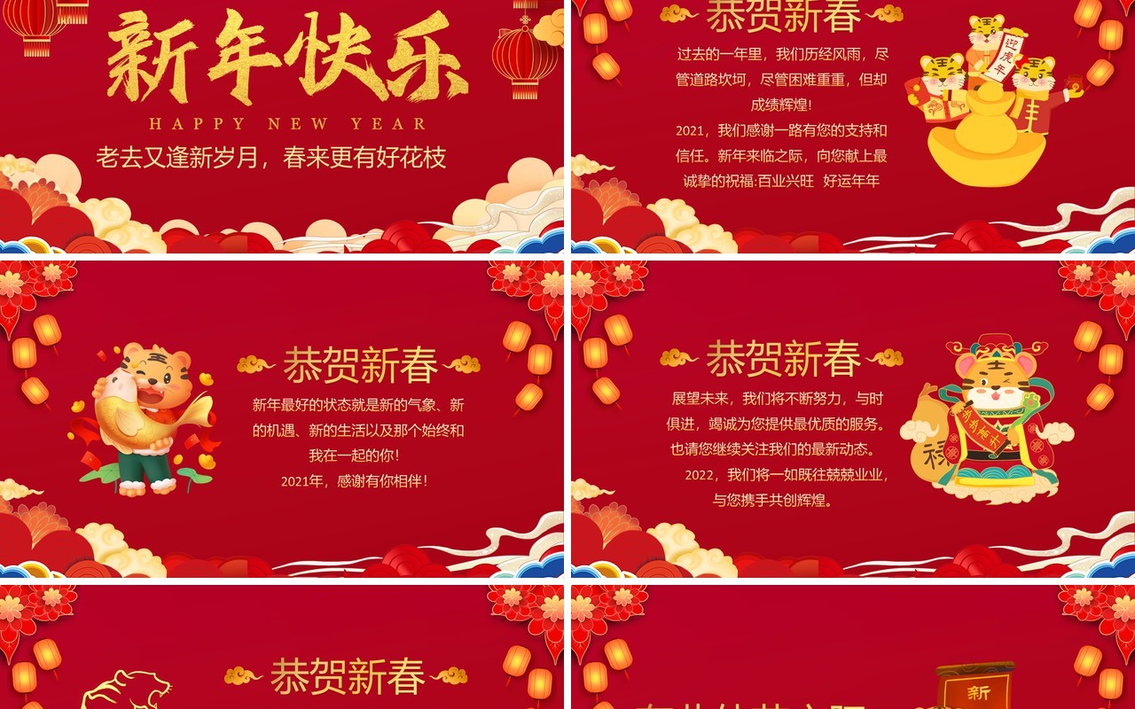 红色中国风福虎迎春新年贺卡PPT模板