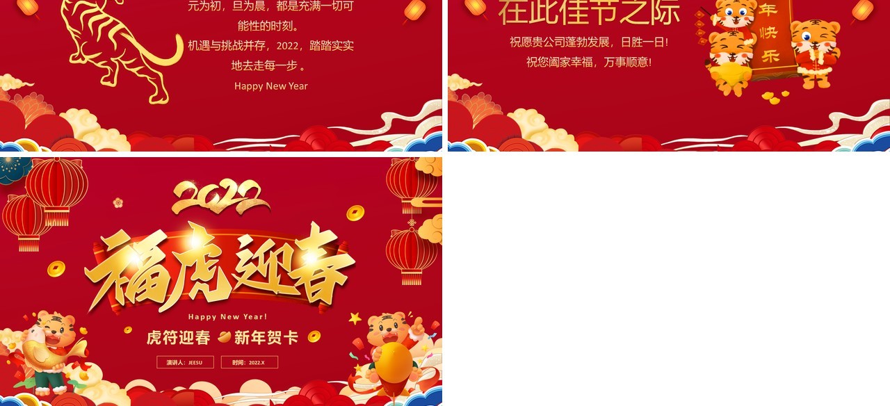 红色中国风福虎迎春新年贺卡PPT模板
