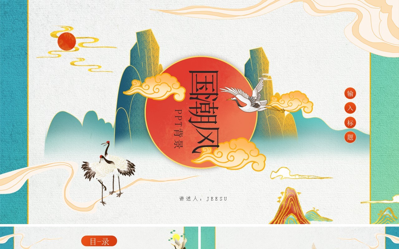 简约国潮风通用PPT背景模板