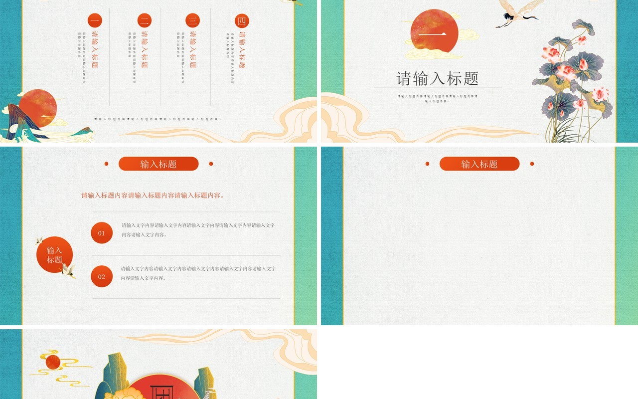 简约国潮风通用PPT背景模板