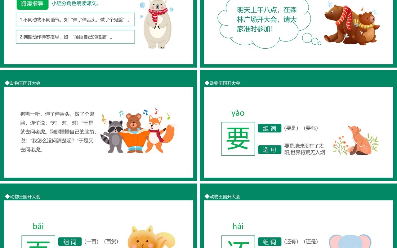 动物王国开大会动态PPT模板