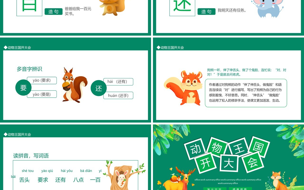 动物王国开大会动态PPT模板