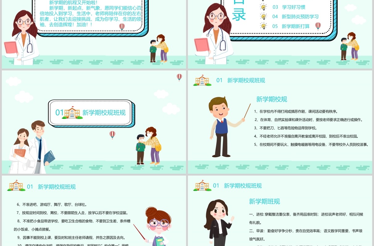 淡蓝色开学第一课中小学预防肺炎主题班会PPT模板