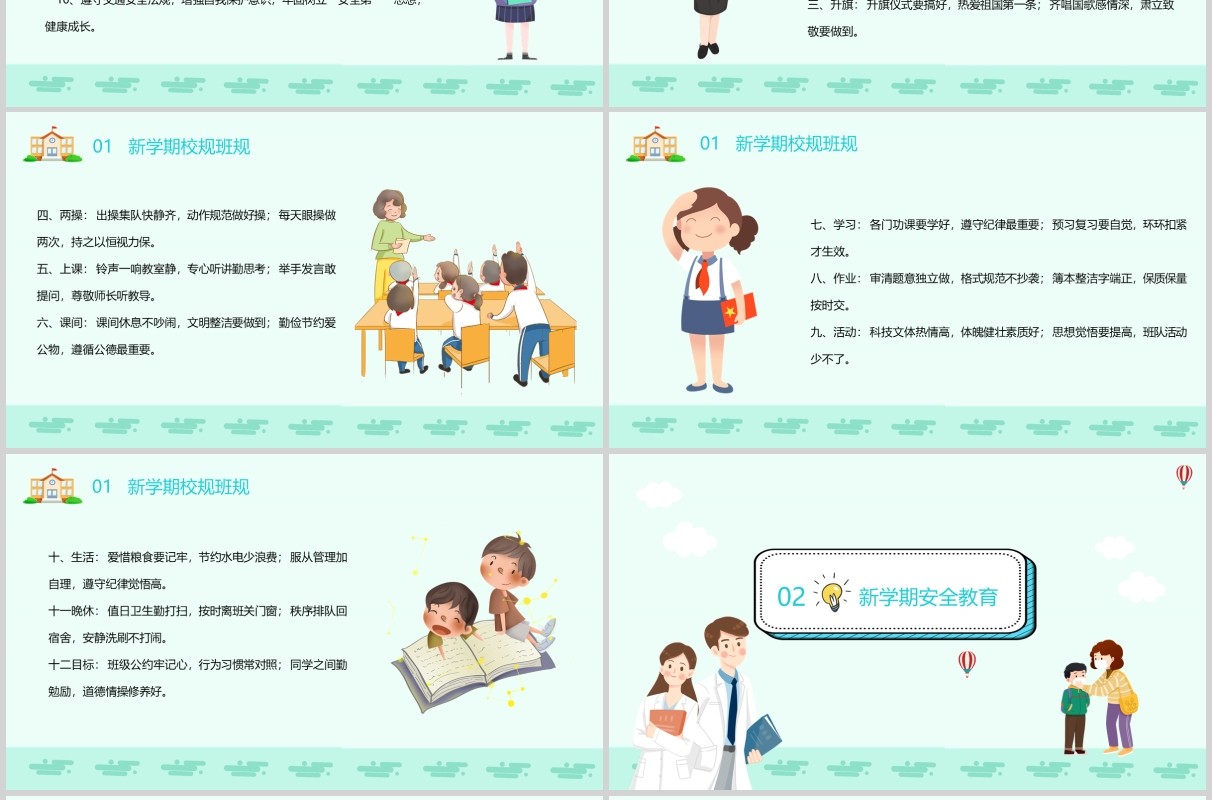 淡蓝色开学第一课中小学预防肺炎主题班会PPT模板