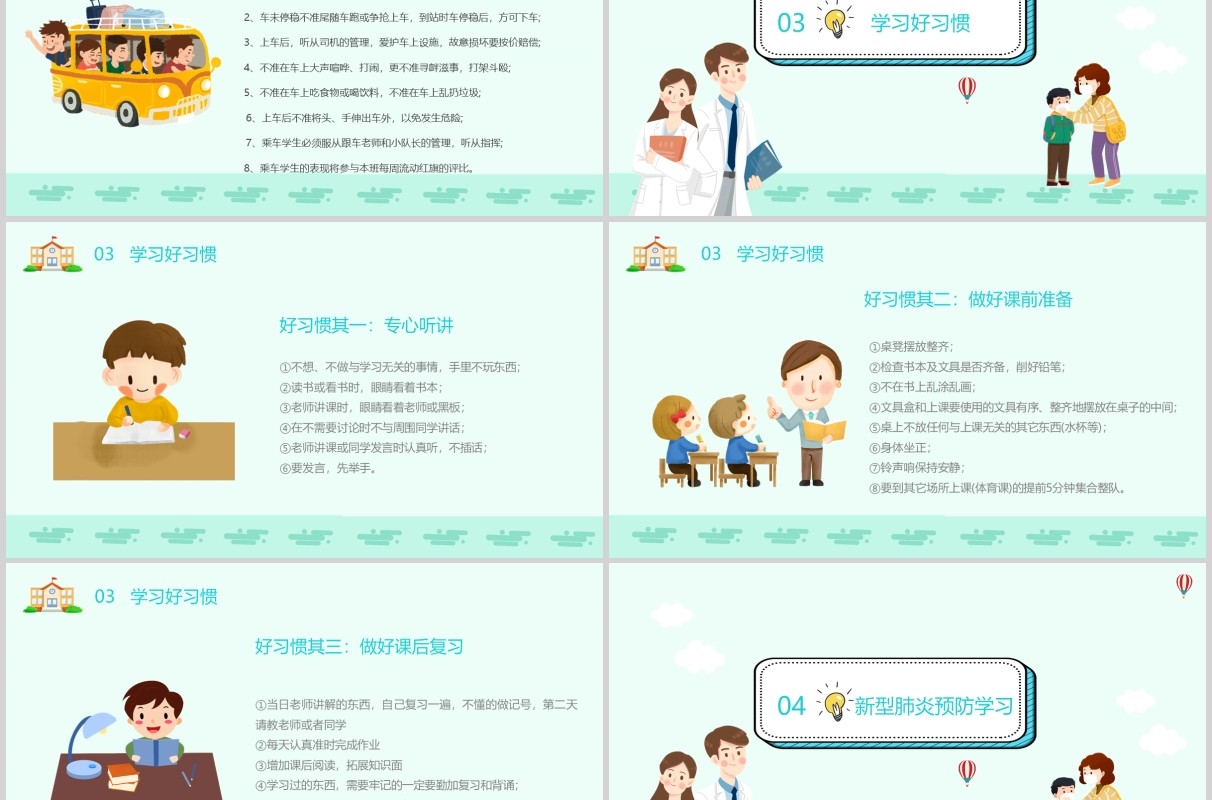淡蓝色开学第一课中小学预防肺炎主题班会PPT模板