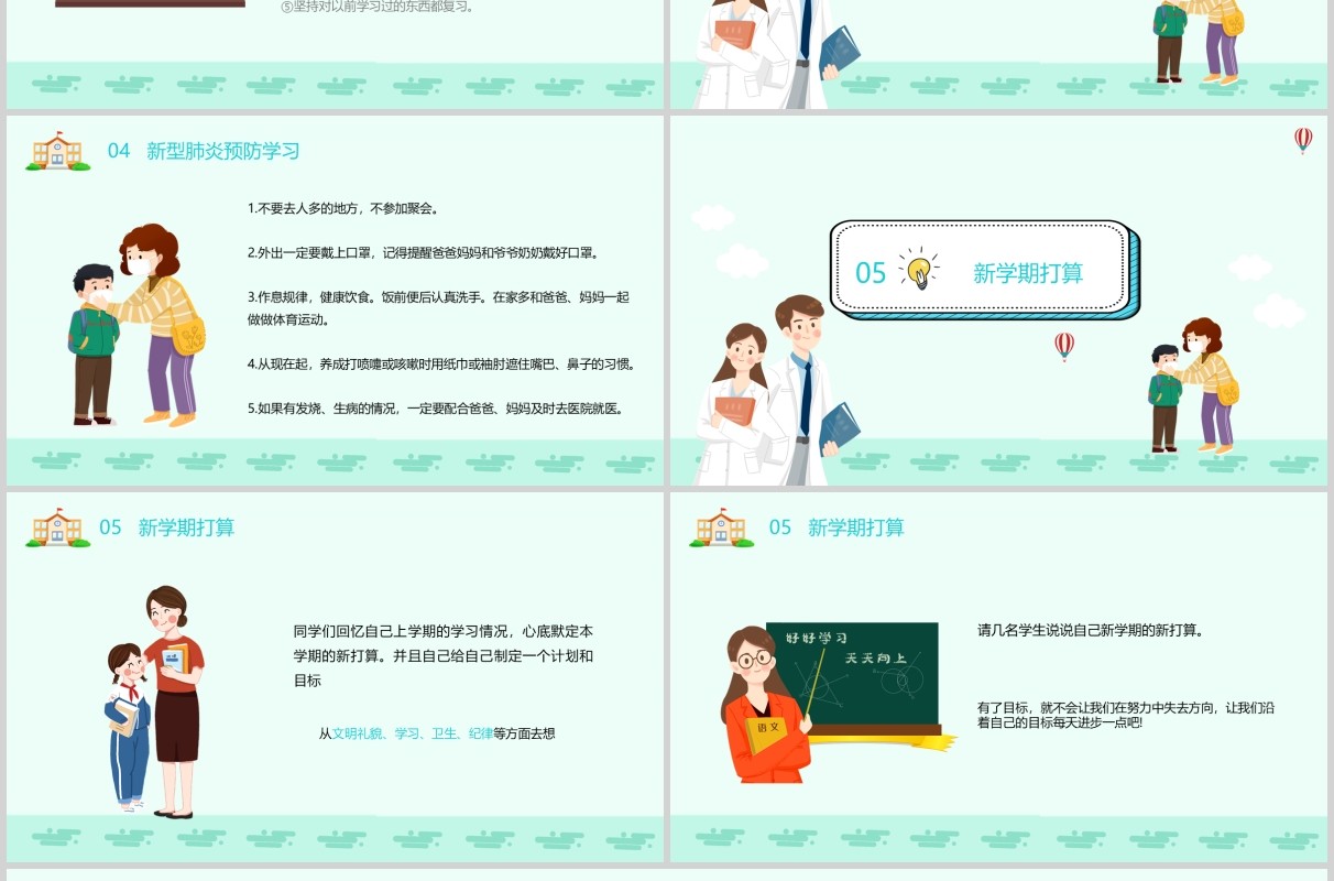 淡蓝色开学第一课中小学预防肺炎主题班会PPT模板
