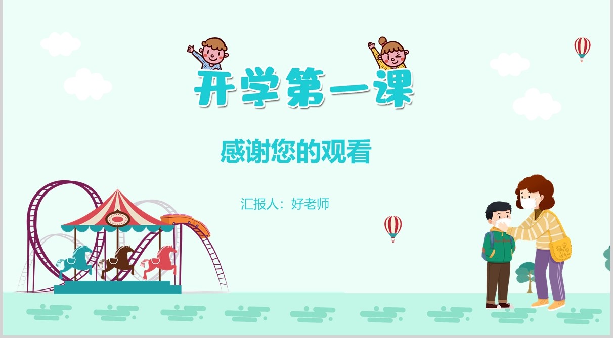 淡蓝色开学第一课中小学预防肺炎主题班会PPT模板